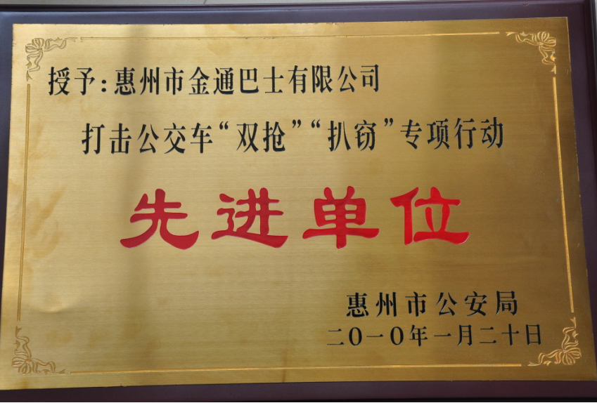 打击、整治公交车‘双抢’、‘扒窃’违